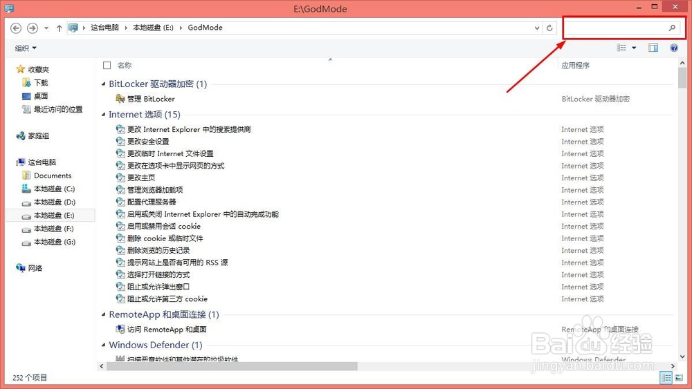 windows系统上帝模式