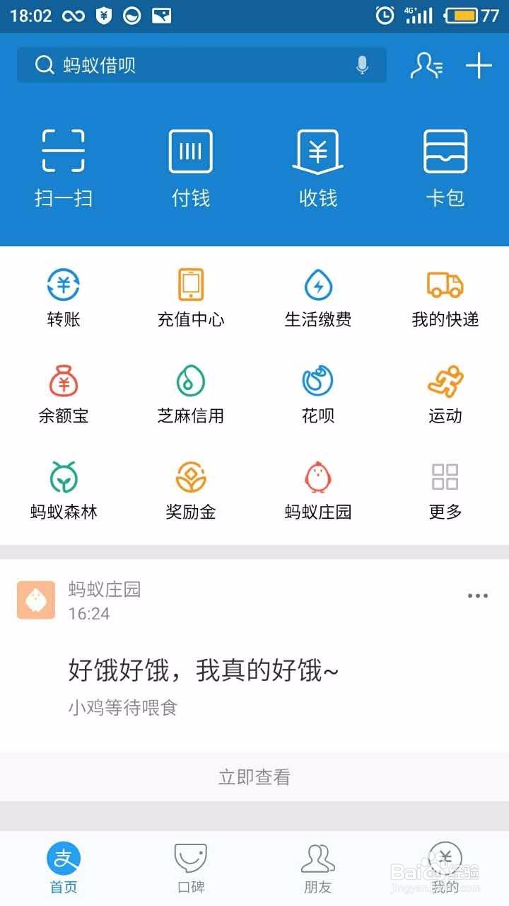 如何玩转支付宝新应用蚂蚁庄园