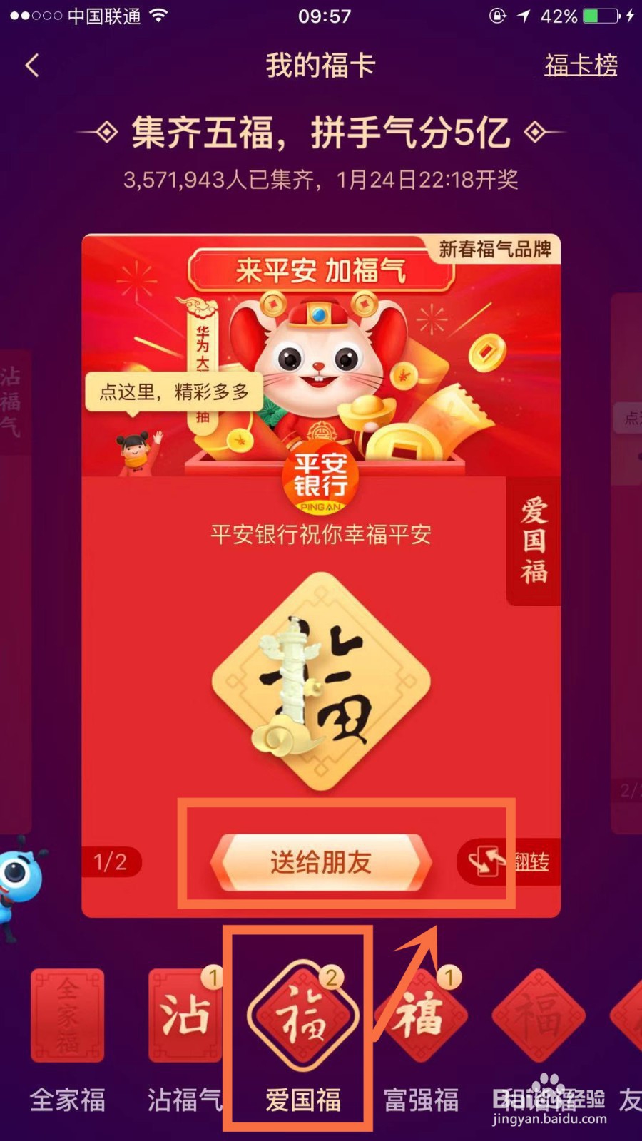 怎么给支付宝好友送福卡