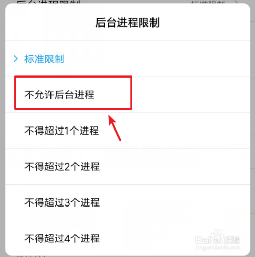 小米手机怎么禁止后台进程