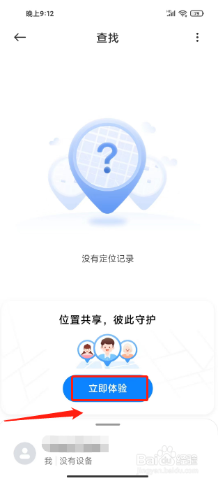 小米手机如何进行开启设备查找