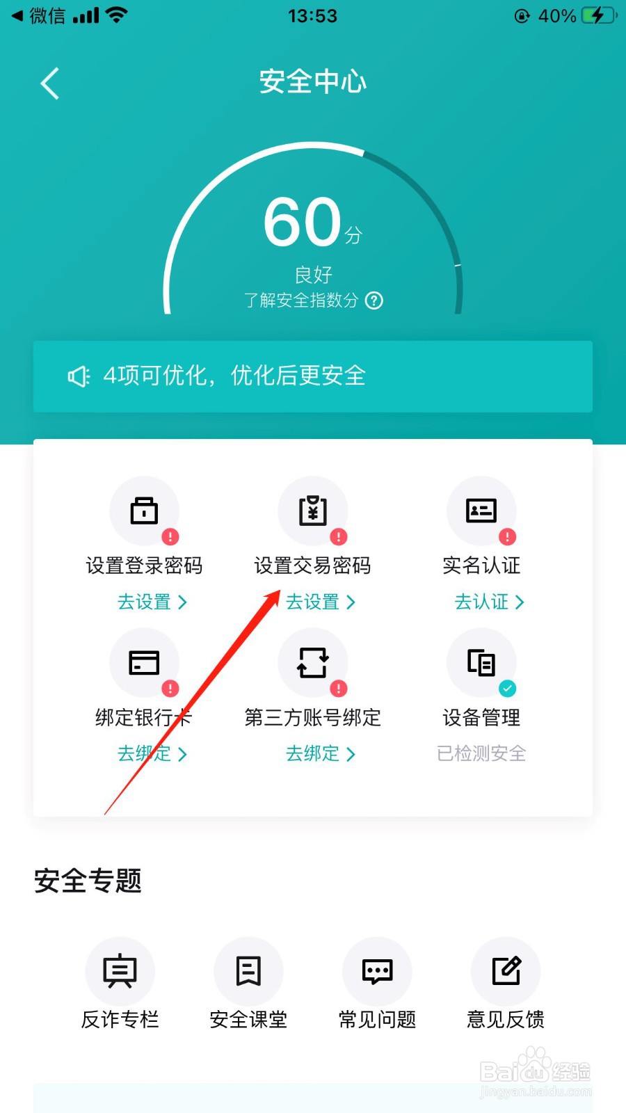 得物APP新用户在哪找到设置交易密码的入口