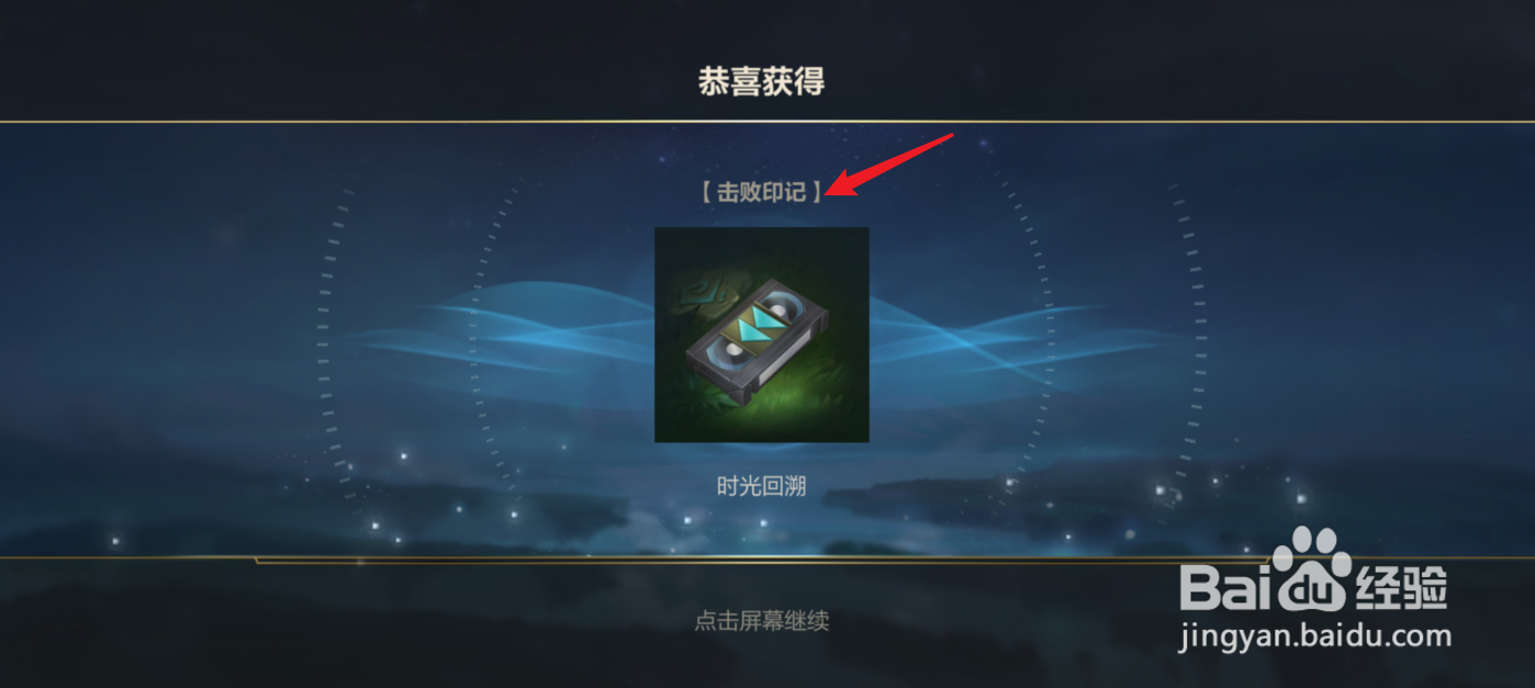 英雄联盟手游击败印记