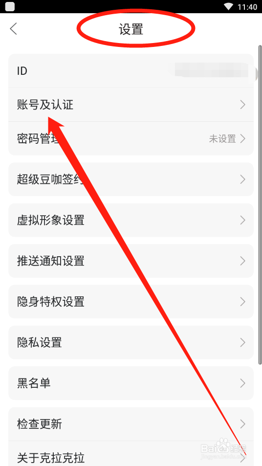 克拉克拉如何注销账号