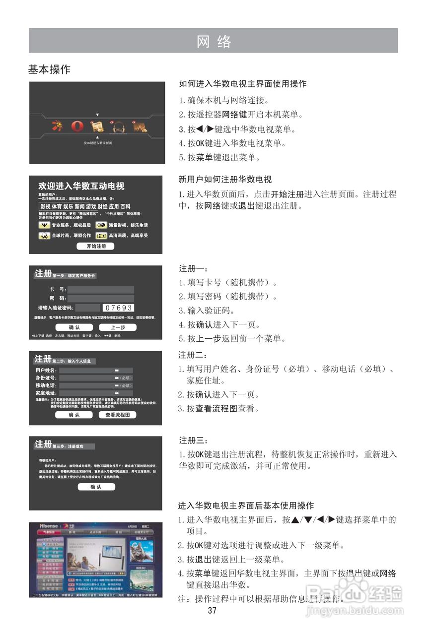 海信LED32K28液晶彩电使用说明书:[4]