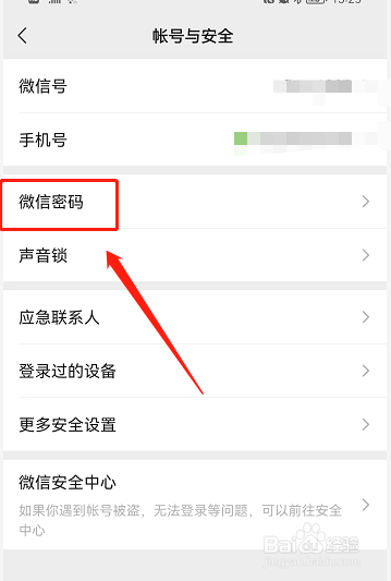微信在哪里改密码