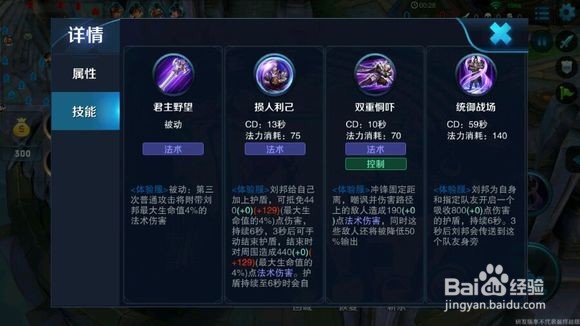 王者荣耀双面君主刘邦技能符文介绍