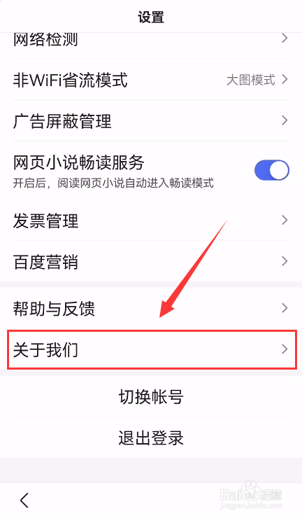 手机百度怎么查看版本