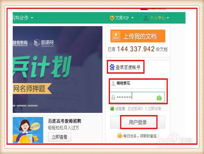 百度文库如何上传下载文档如何赚财富值下载券