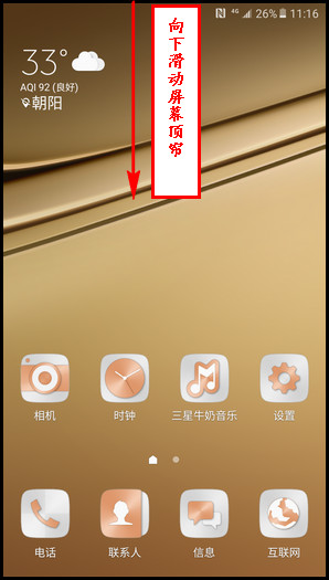 Samsung Galaxy C7 SM-C7000(6.0.1)如何开启手电筒?
