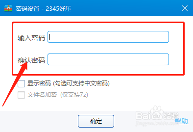压缩文件时如何设置密码
