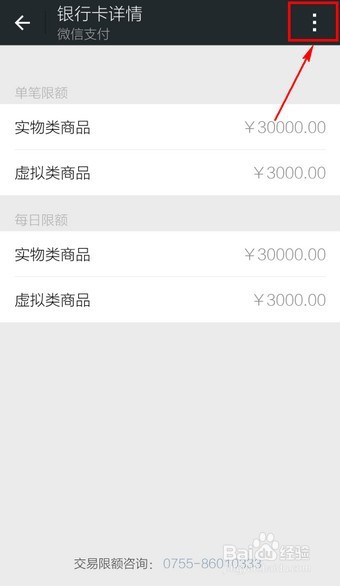 微信怎么解除银行卡绑定？微信如何解除银行卡？