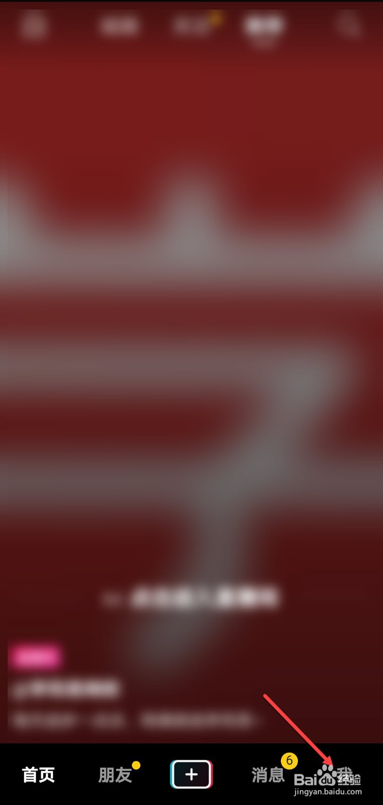 抖音怎么加好友