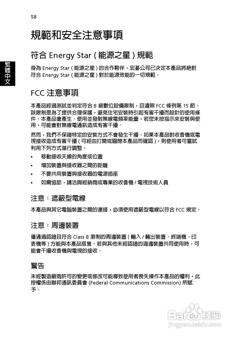 宏碁TravelMate 3500系列笔记本使用说明书:[7]