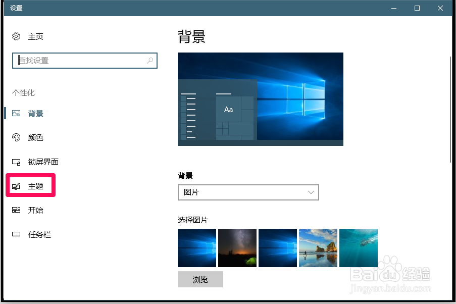 Win10系统如何下载和安装应用商店的桌面主题
