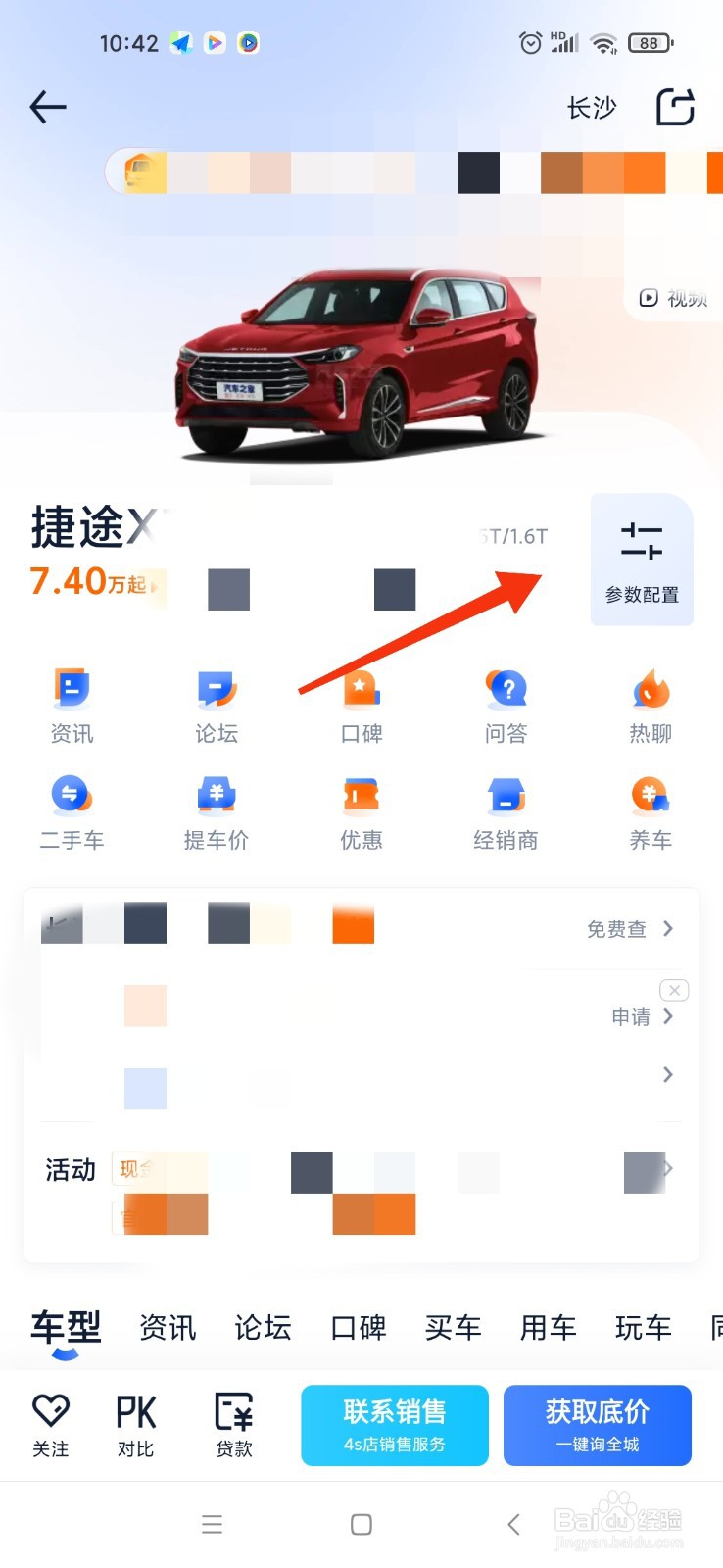 怎么介绍捷途车的功能