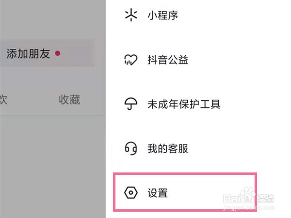 抖音的历史观看怎么关闭