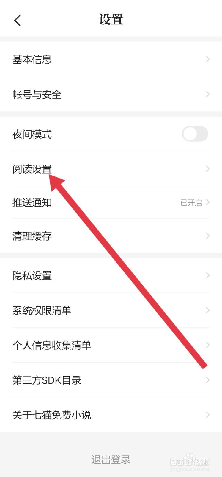 七猫免费小说怎么更改亮屏时间