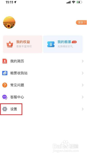 完美校园个人信息在哪里改