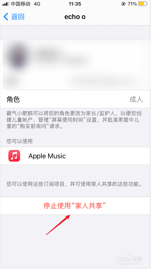 苹果手机如何退出家庭共享