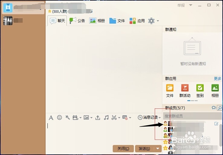 QQ群匿名“聊天”