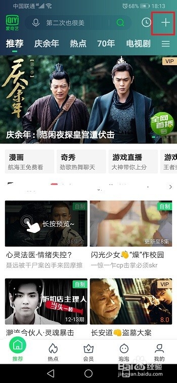爱奇艺怎么扫描二维码