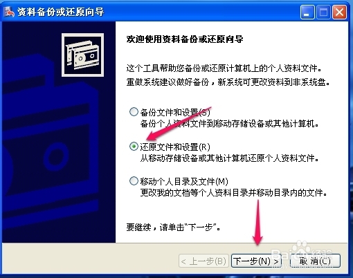 重装系统步骤和资料备份
