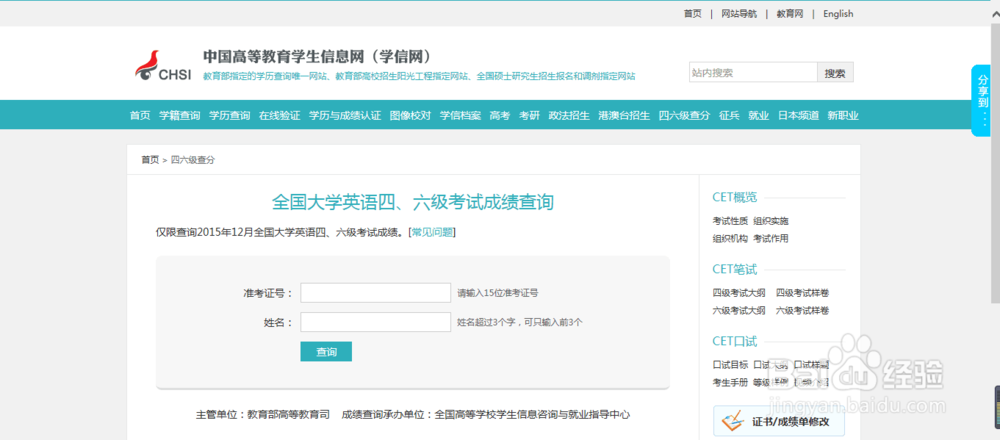 四六级查成绩的常见问题