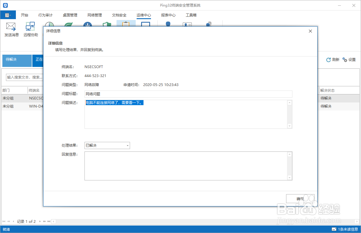 教你使用Ping32对终端电脑进行运维工作