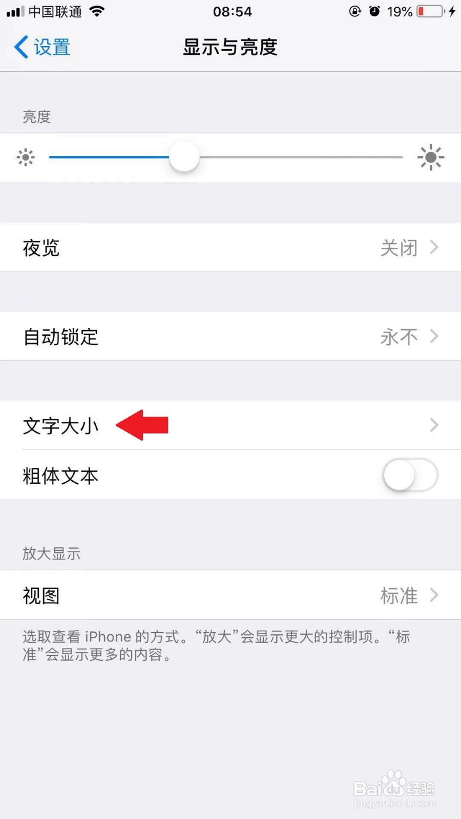 iphone手机如何调整手机字体大小