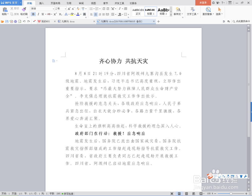 如何找回Word文档没有及时保存的内容