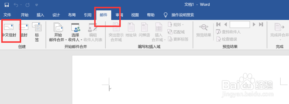 如何用word写一个中文邮件?