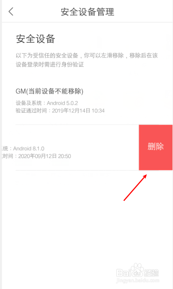 百度网盘怎么退出登录过的手机设备