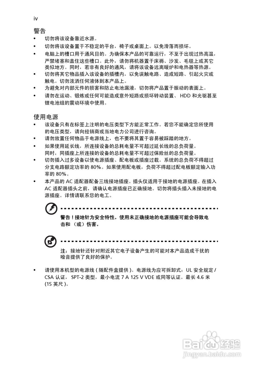 宏基Aspire 4230系列笔记本电脑使用说明书:[1]