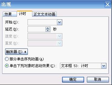 巧用WPS演示制作比赛计时器