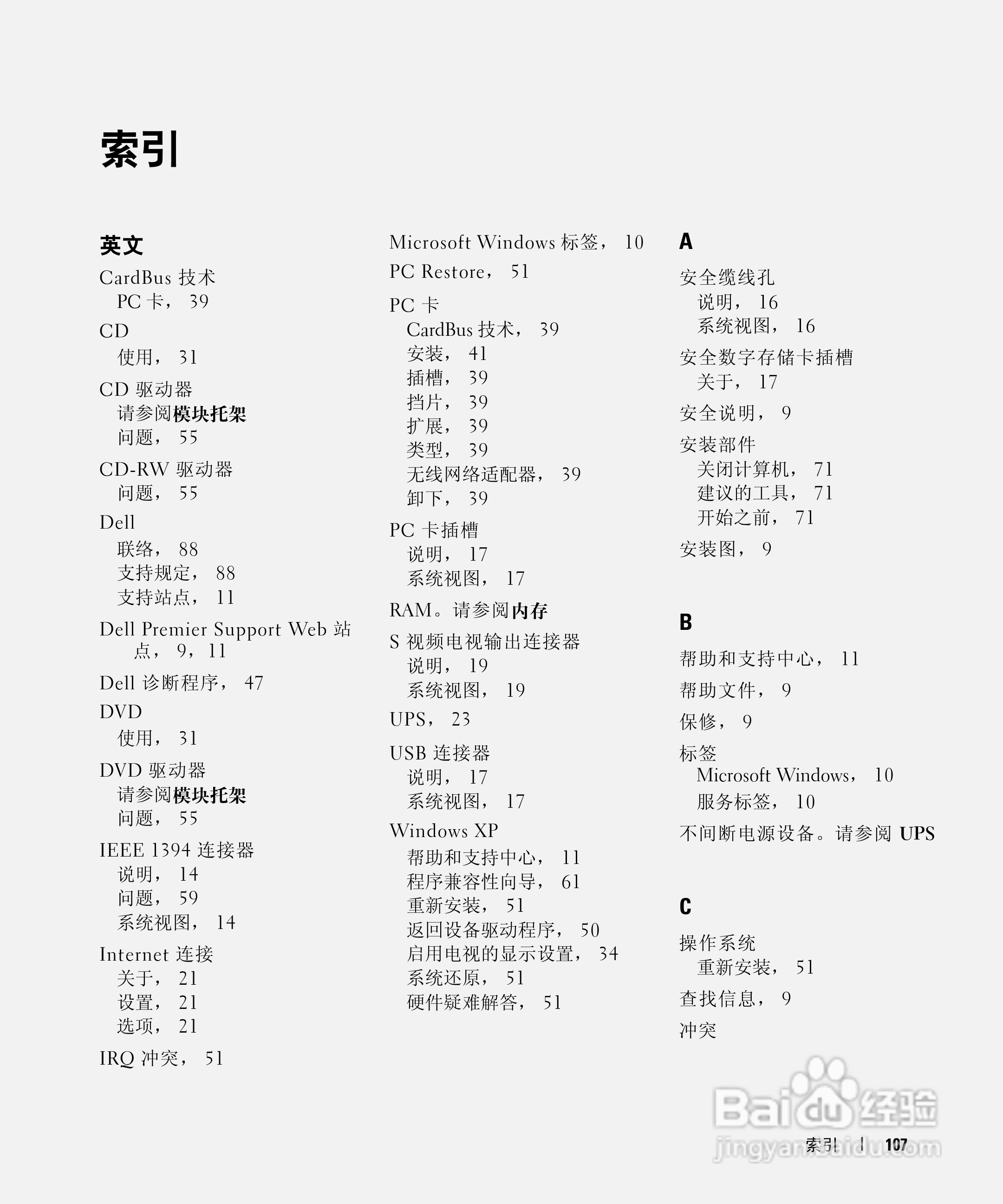 戴尔Inspiron 700M笔记本电脑使用说明书:[11]