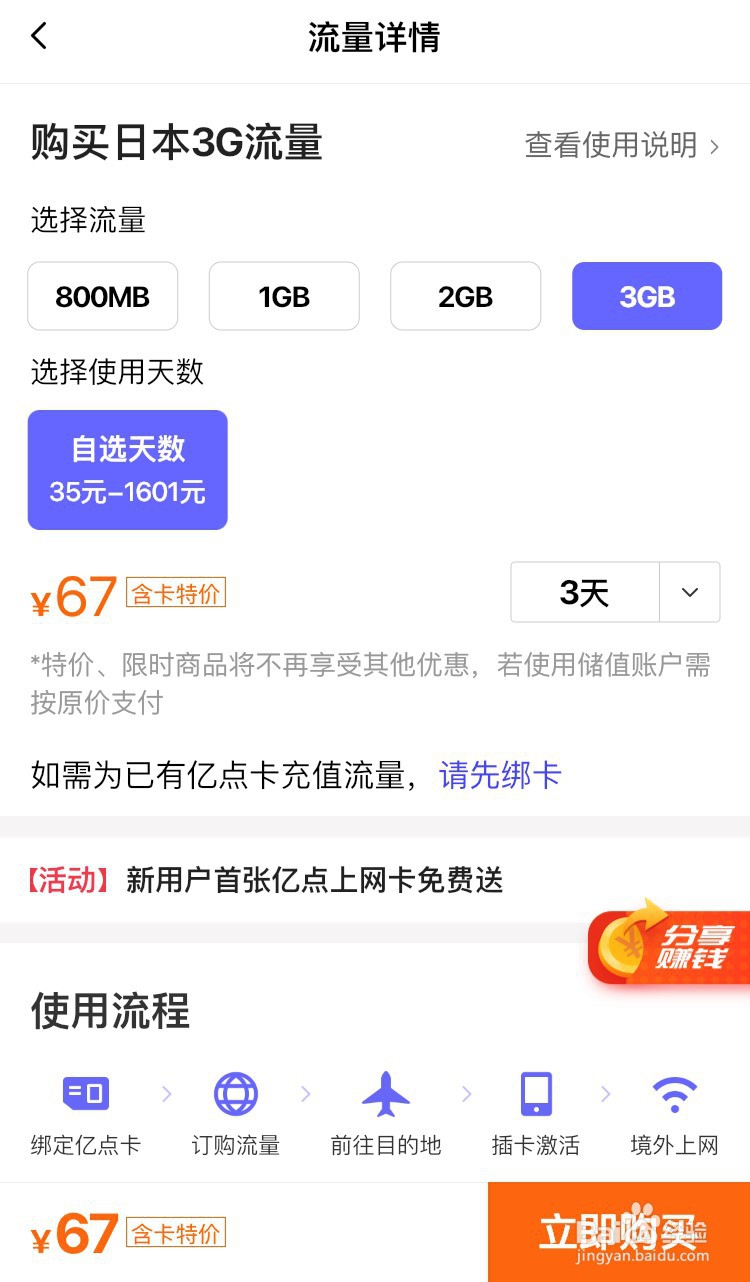 亿点上网卡怎么绑定到自己手机?