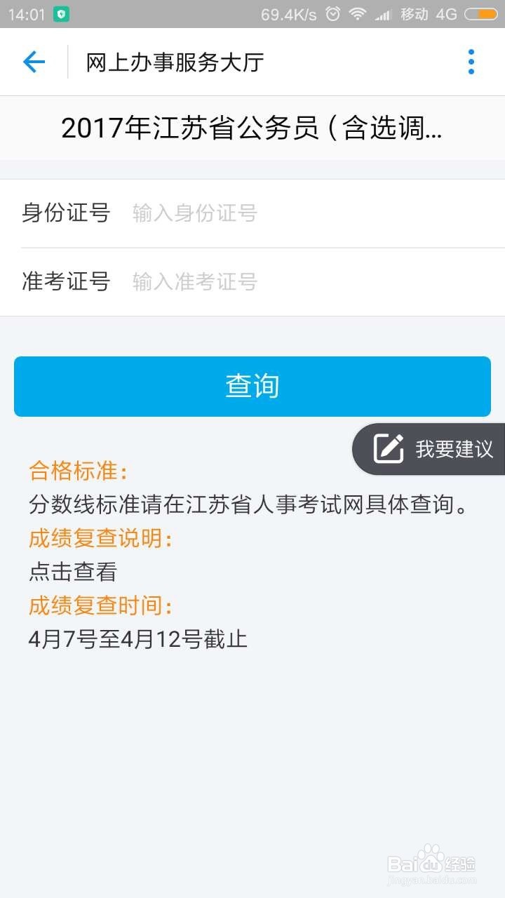 用支付宝怎样查询公务员成绩