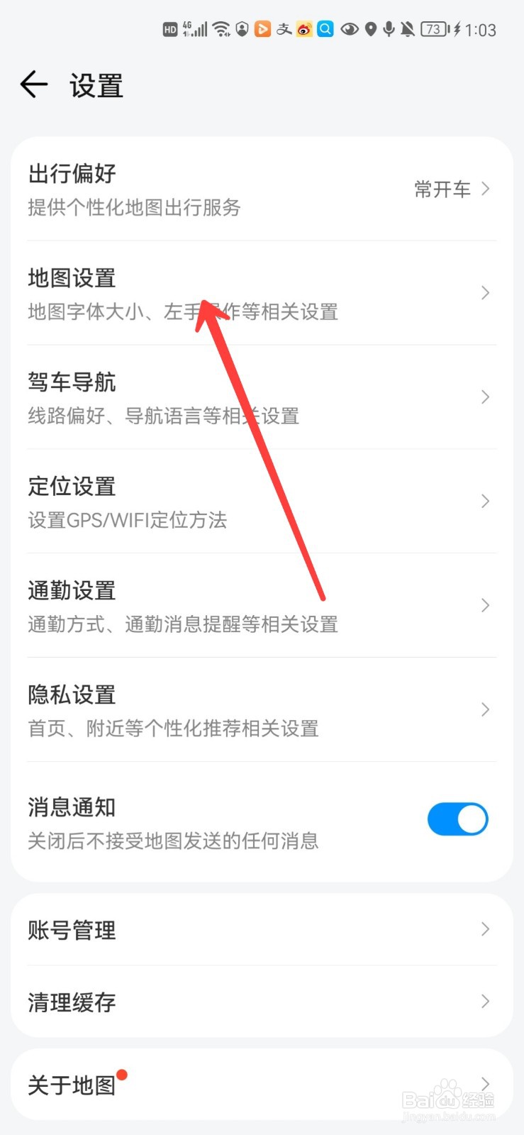 腾讯地图怎么选择字体大小