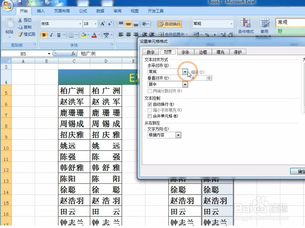 表格插入多行多列，及不同字数的名字如何对齐。