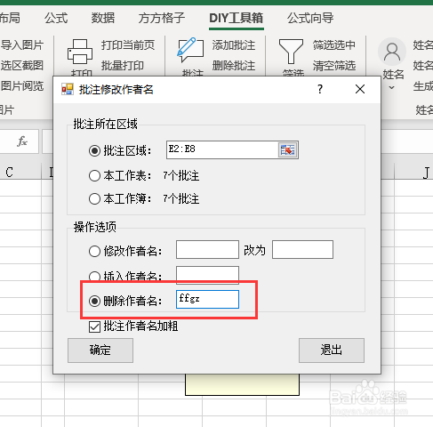 Excel如何批量删除批注作者名