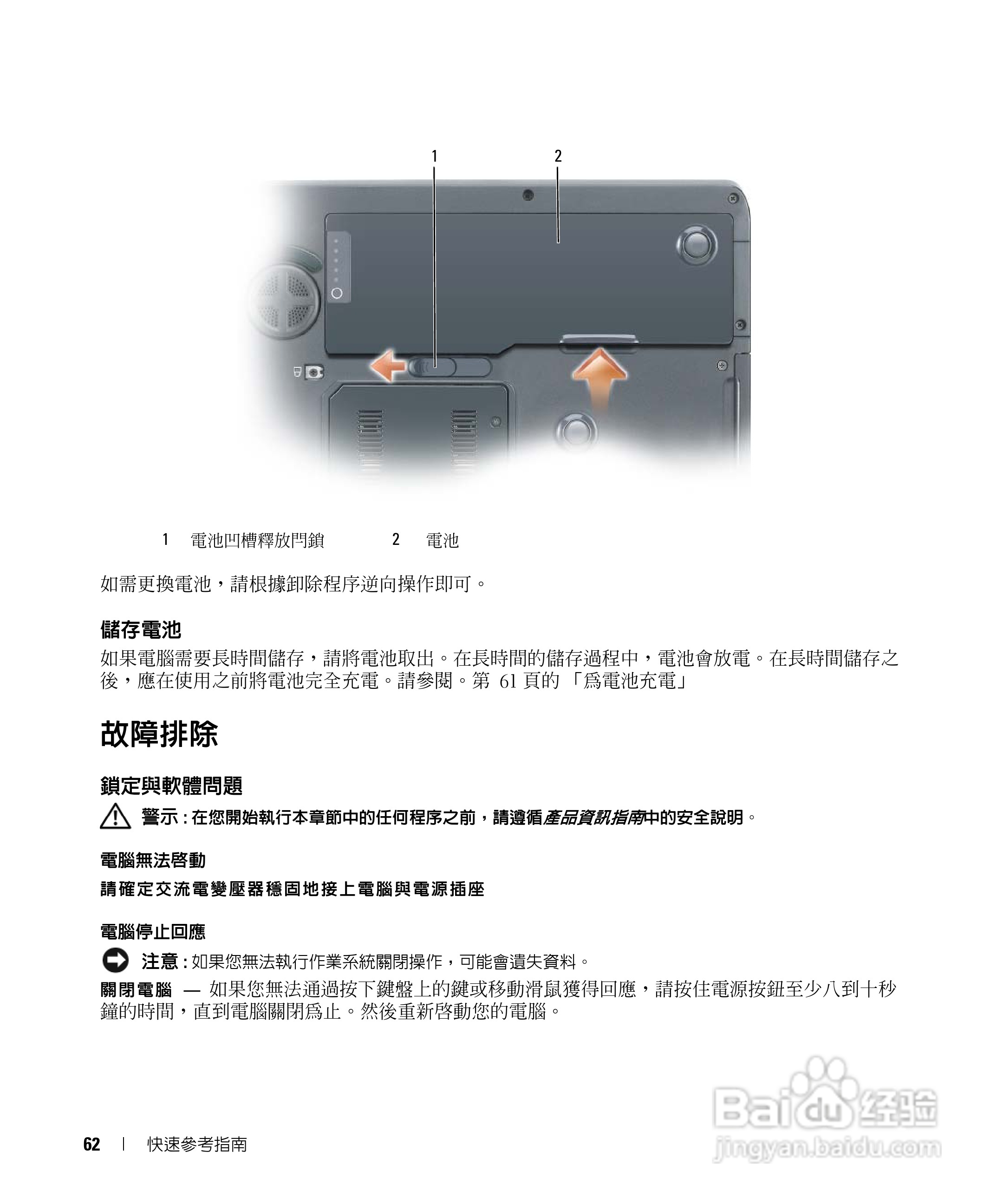 戴尔Precision M90笔记本电脑使用说明书:[7]