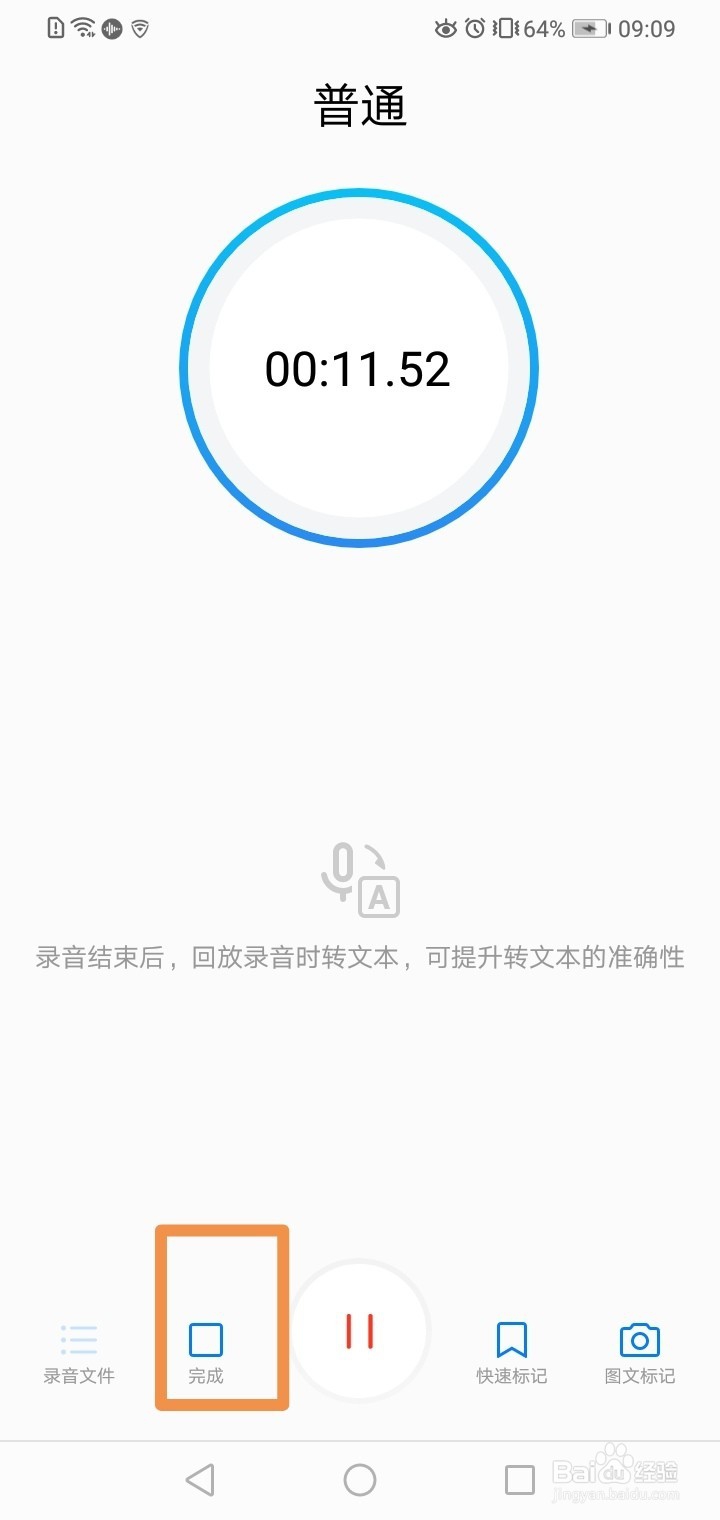 华为手机如何录音