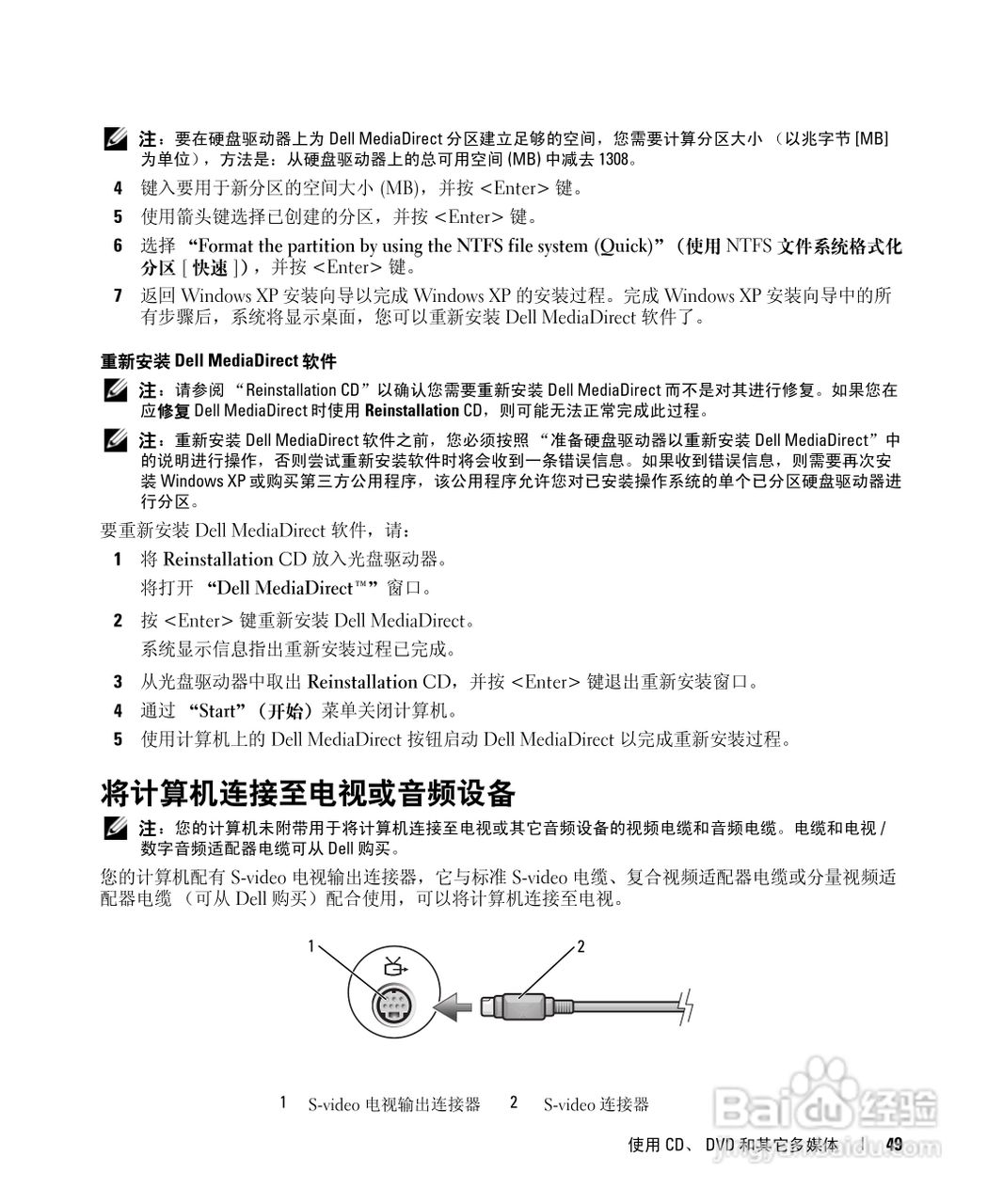 戴尔Inspiron E1405笔记本电脑使用说明书:[5]