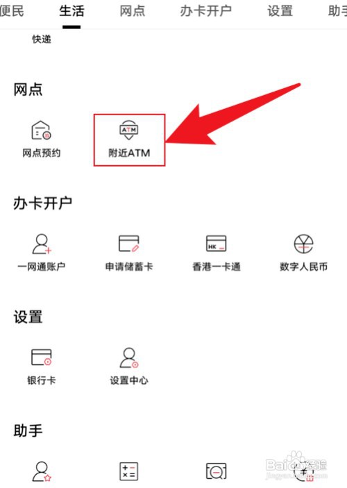 招商银行如何才能查看附近的ATM取款机