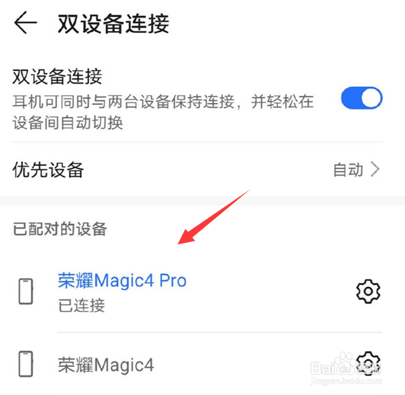 荣耀earbuds3pro支持双设备连接吗