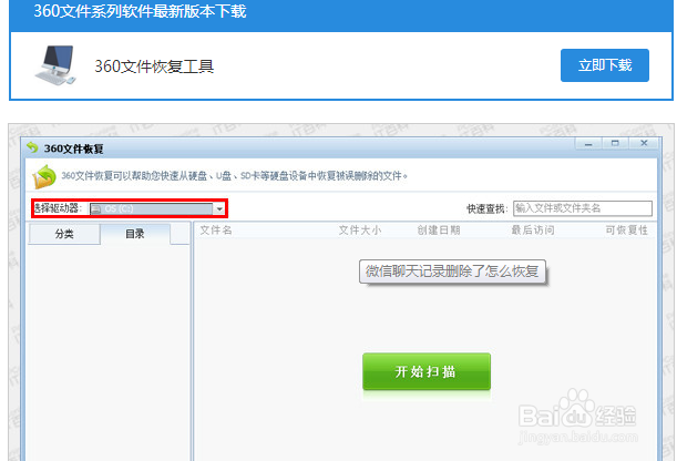 微信聊天删除了怎么恢复