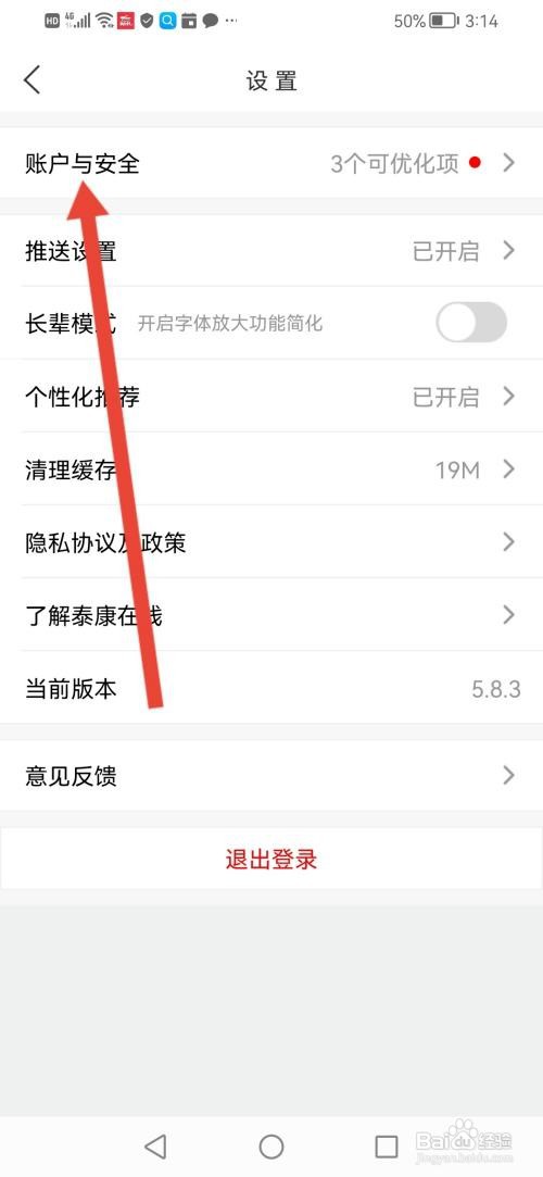 泰康在线APP如何设置手势密码登录？