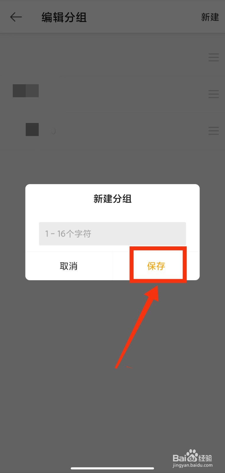 微博国际版如何编辑分组