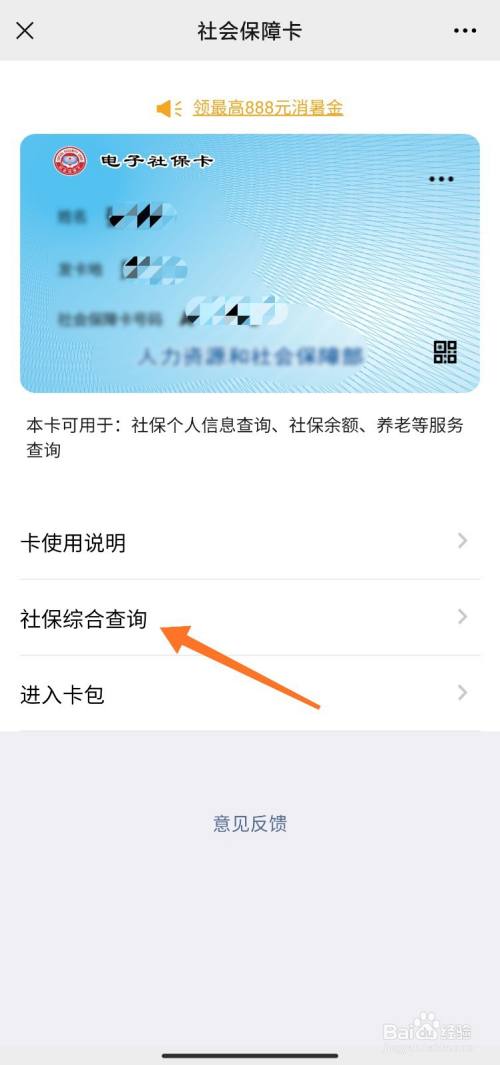 電子社保卡怎麼查不到餘額